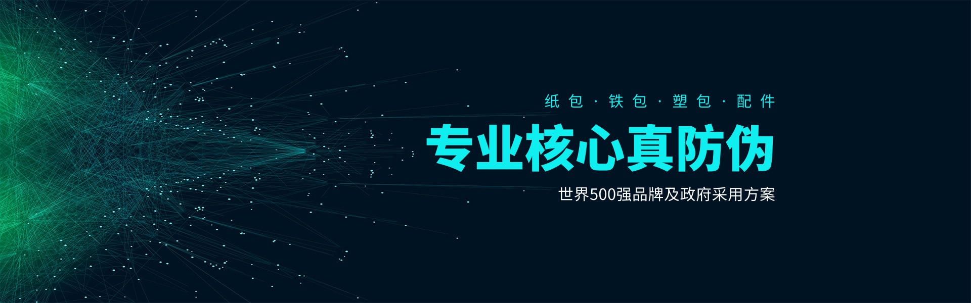 品牌真防偽